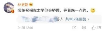 林更新为赵又廷庆生,都表达了什么?