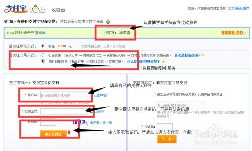 【博学商学院】如何支付宝充值,开通会员?