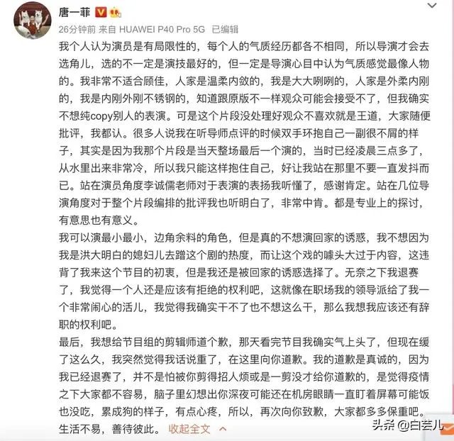 如何看待《演员请就位2》唐一菲退赛这件事?