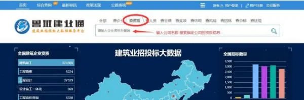 如何查询别人建筑公司资质?