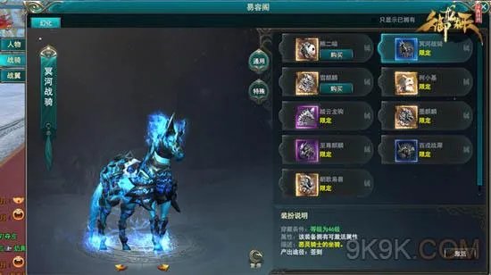 《御龙在天web平衡国战》坐骑图鉴:神兽降世 萌宠来袭