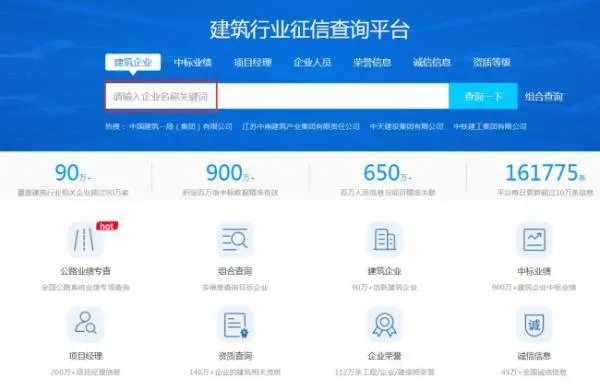 如何查询别人建筑公司资质?
