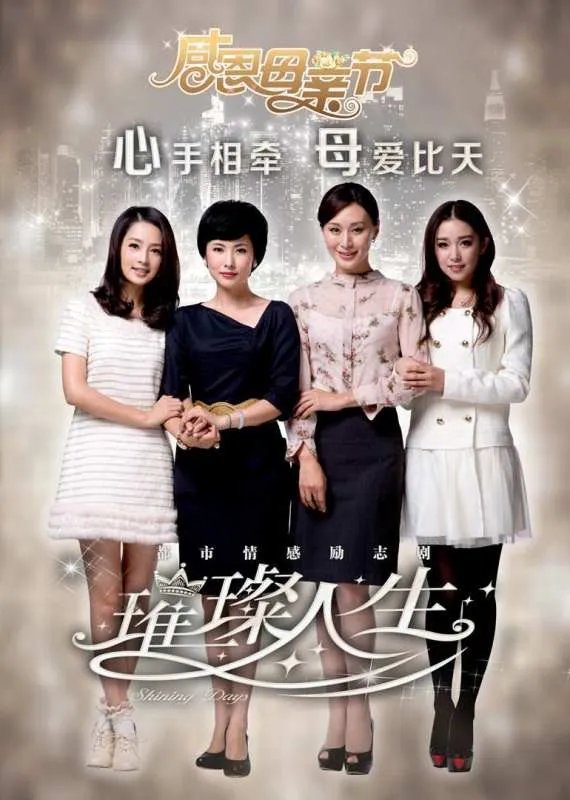 《璀璨人生》大结局是什么?