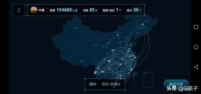 航旅纵横如何看飞行轨迹？