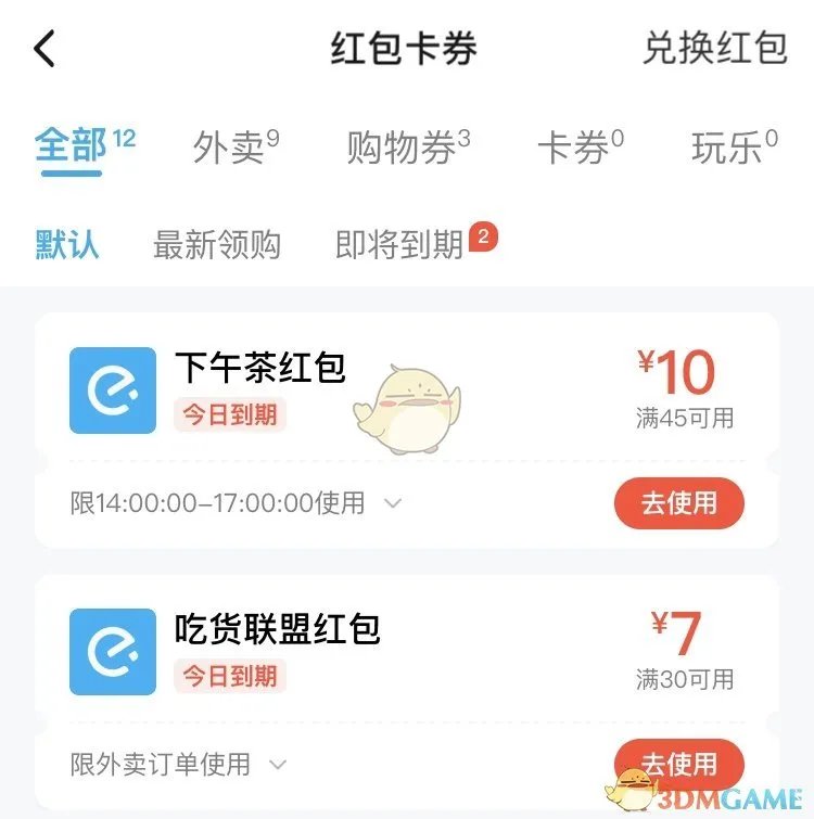 饿了么新用户首单立减红包领取方法2025