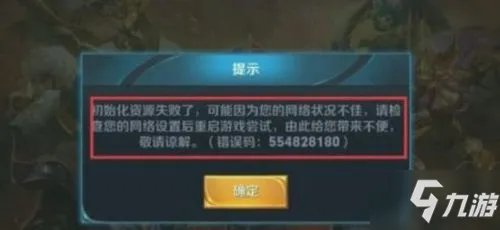 《王者荣耀》错误代码110503等解决方法大全 错误码110503如何快速解决