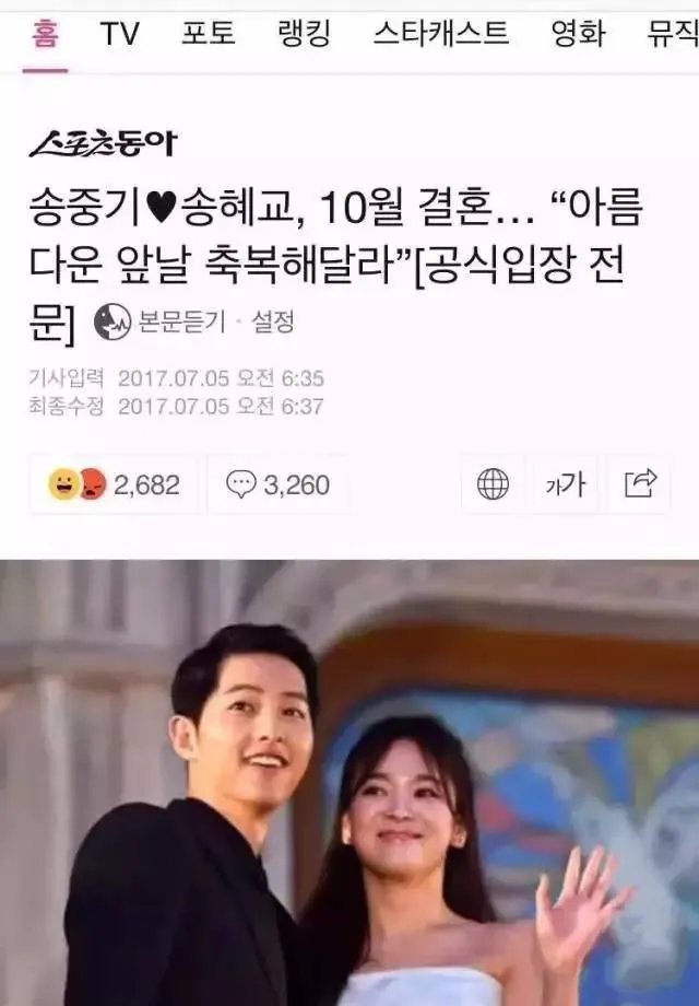 宋仲基宋慧乔公布婚讯,女神还是嫁给了男神!!!