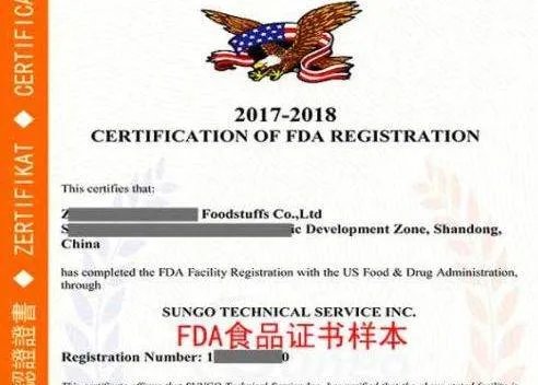 FDA认证是什么?