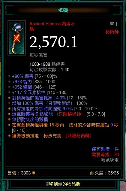 暗黑3全职业无形装备一览