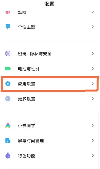 小米应用分身怎么开