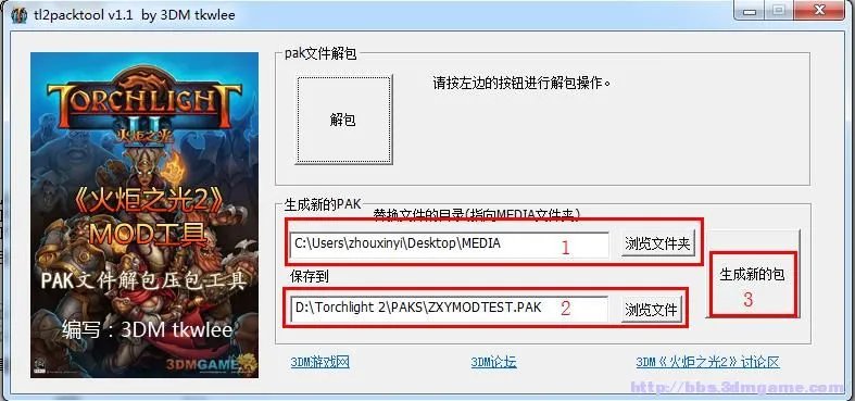 火炬之光2 功能型MOD制作教程