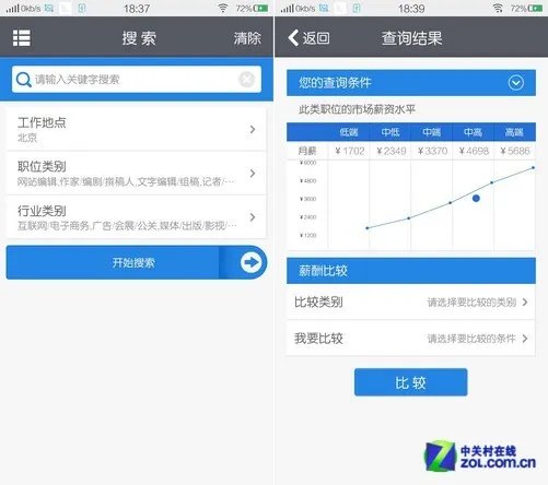 2.17安卓应用推荐:用手机找工作投简历