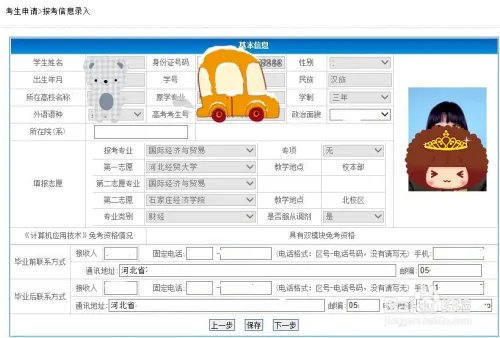 河北专接本报名系统报名流程解读