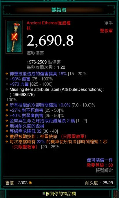 暗黑3全职业无形装备一览