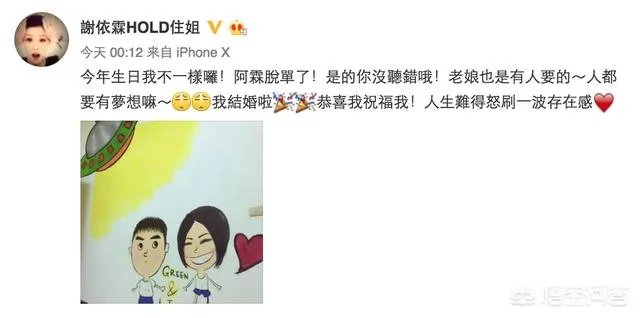 如何看待hold住姐谢依霖“毫无征兆”的宣布结婚?