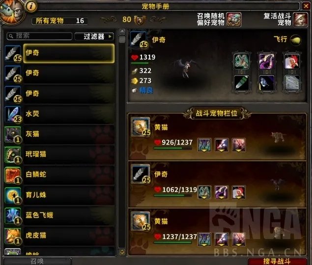 《魔兽世界》9.0前夕宠物对战升级攻略