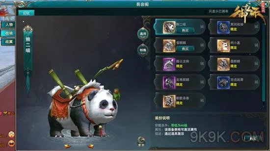《御龙在天web平衡国战》坐骑图鉴:神兽降世 萌宠来袭