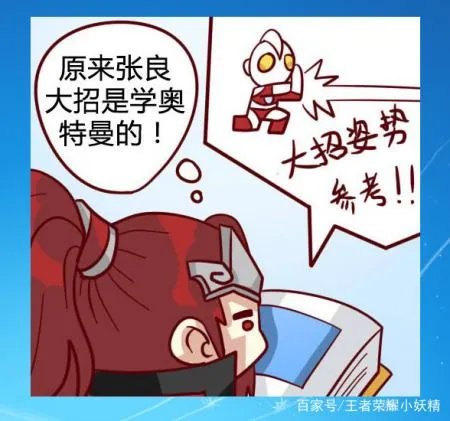 王者荣耀:张良的整天抱着的小黄书上面写的是什么呢?
