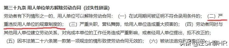 拜耳开除员工的依据是什么?