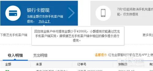 如何将艺龙网的现金账户提现到银行