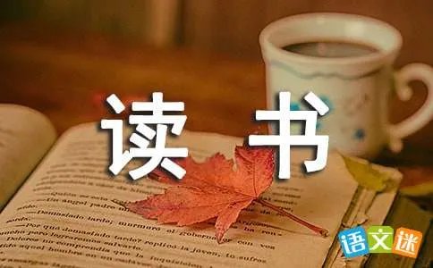 读书伴我成长