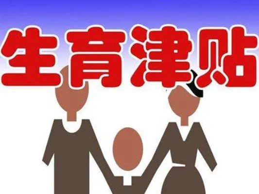 2022年生二胎国家补助政策:奖励多少钱看这些新消息