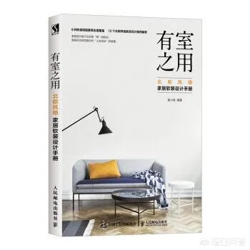 软装
