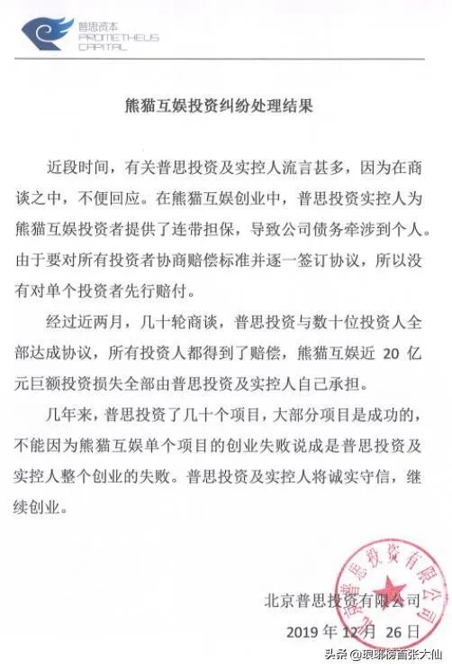 熊猫互娱投资人否认已获王思聪赔偿:未收到一分钱,这事你怎么看?