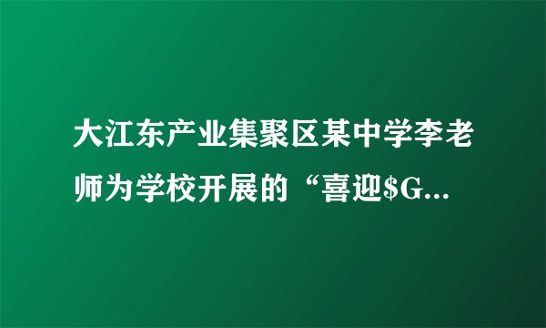 大江东产业集聚区某中学李老师为学校开展的“喜迎$G20$峰会”演讲比赛购买奖品，回到学校向总务处王主任交账时说：“我买了两类书，共$105$本，单价分别为$8$元和$12$元，买书前我领取了$1400$元，现还剩余$318$元，”王主任算了算觉得不对，就说：李老师你搞错了.（1）请同学们用所学知识解释李老师为什么搞错了？（2）李老师急忙拿出发票，发现原来还多买了一支水笔，但水笔的单价写得模糊不清，李老师只记得水笔价格为小于$8$的正整数，则这支水笔单价应为多少元？