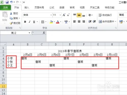 2019年春节值班表制作教程