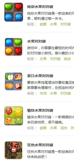 水果对对碰小游戏