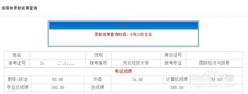 河北专接本报名系统报名流程解读