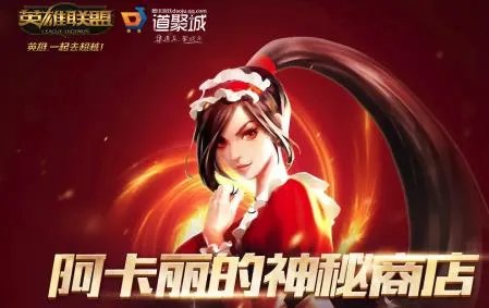 lol阿卡丽的神秘商店5月地址
