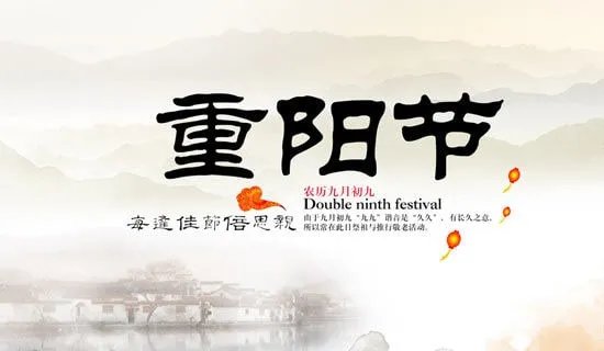 99重阳节标语
