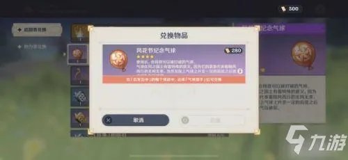 《原神》气球猎手成就怎么达成 气球猎手成就达成攻略