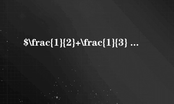 $\frac{1}{2}+\frac{1}{3} \gt 2\sqrt{\frac{1}{2}×\frac{1}{3}}$；$6+3 \gt 2\sqrt{6×3}$；$1+\frac{1}{5} \gt 2\sqrt{1×\frac{1}{5}}$；$7+7=2\sqrt{7×7}$.