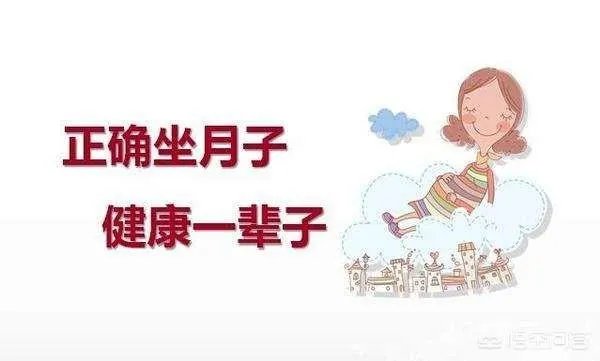 如何坐月子才有利于身体恢复?