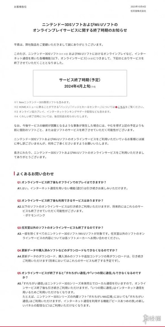 任天堂将于明年4月停止Nintendo 3DS和WiiU在线服务