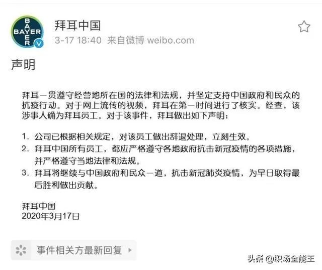 拜耳开除员工的依据是什么?