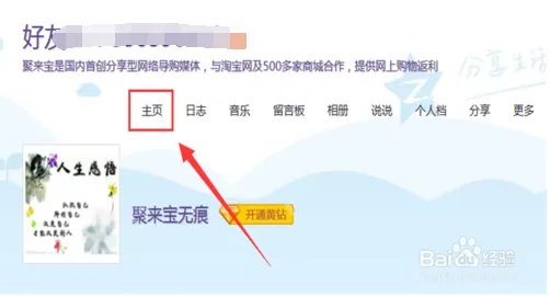 怎样克隆qq空间主页