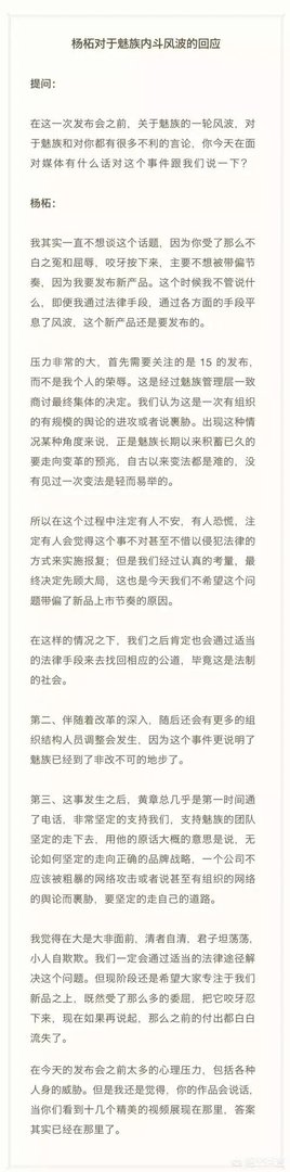 如何看待4.14微博魅族前员工倒杨事件?
