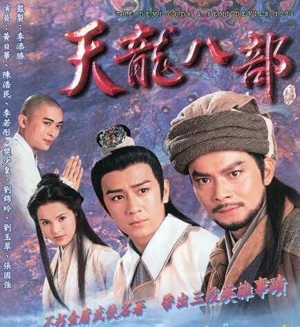 黄日华版电视剧《天龙八部》有怎样精彩的剧情呢?