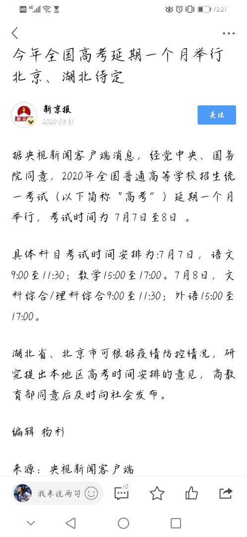 高考延期了