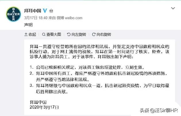 拜耳开除员工的依据是什么?