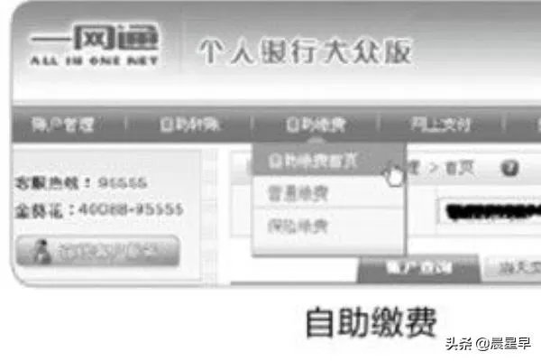 如何使用招商银行的网上银行在线缴费?