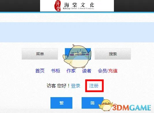 《海棠文学城》官网最新网址链接