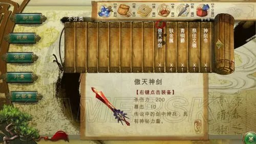 《侠客风云传》傲天神剑打造技巧 傲天神剑怎么打