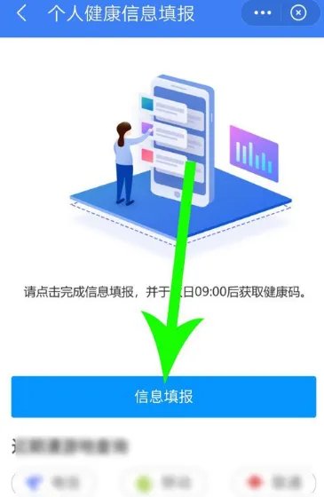 《我的常州》查看健康码方法