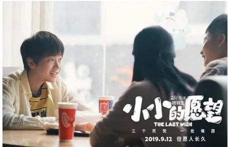 《小小的愿望》票房破亿,它的独特之处有哪些?