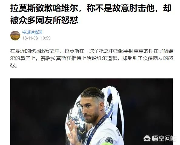 拉莫斯直言:梅西夸大了受伤的程度,了解我的人都知道我不会故意伤害别人,你怎么看?